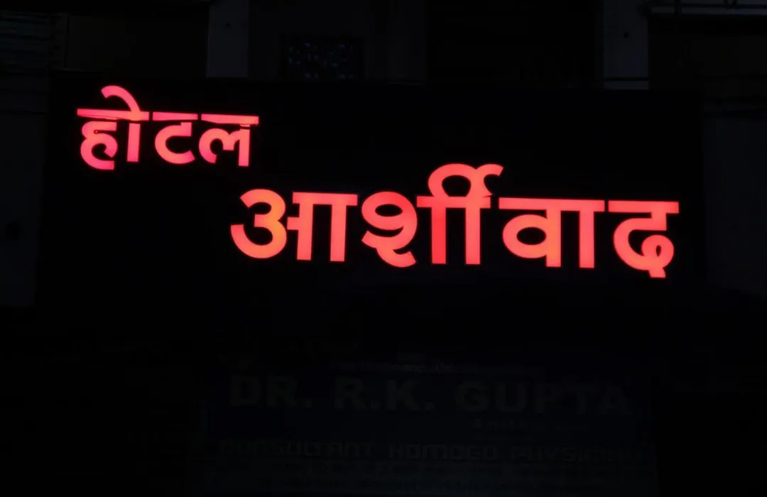 Hotel Ashirwad-1